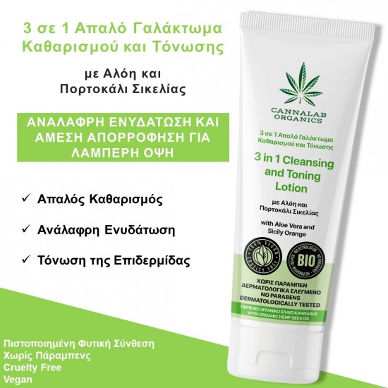 Γαλάκτωμα καθαρισμού προσώπου, 125ml 