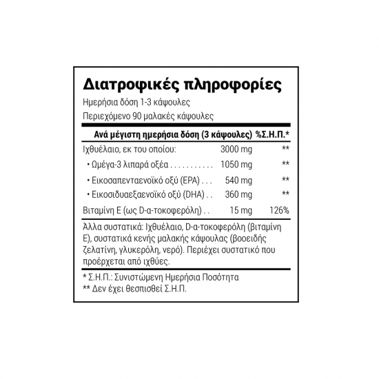 Ω3 λιπαρά, 90 κάψουλες