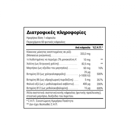 Χοληστερίνη, 60 φυτικές κάψουλες